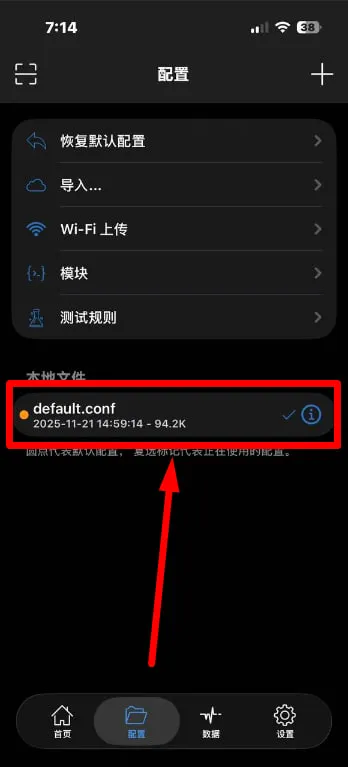 本地文件中选中下载好的配置文件
