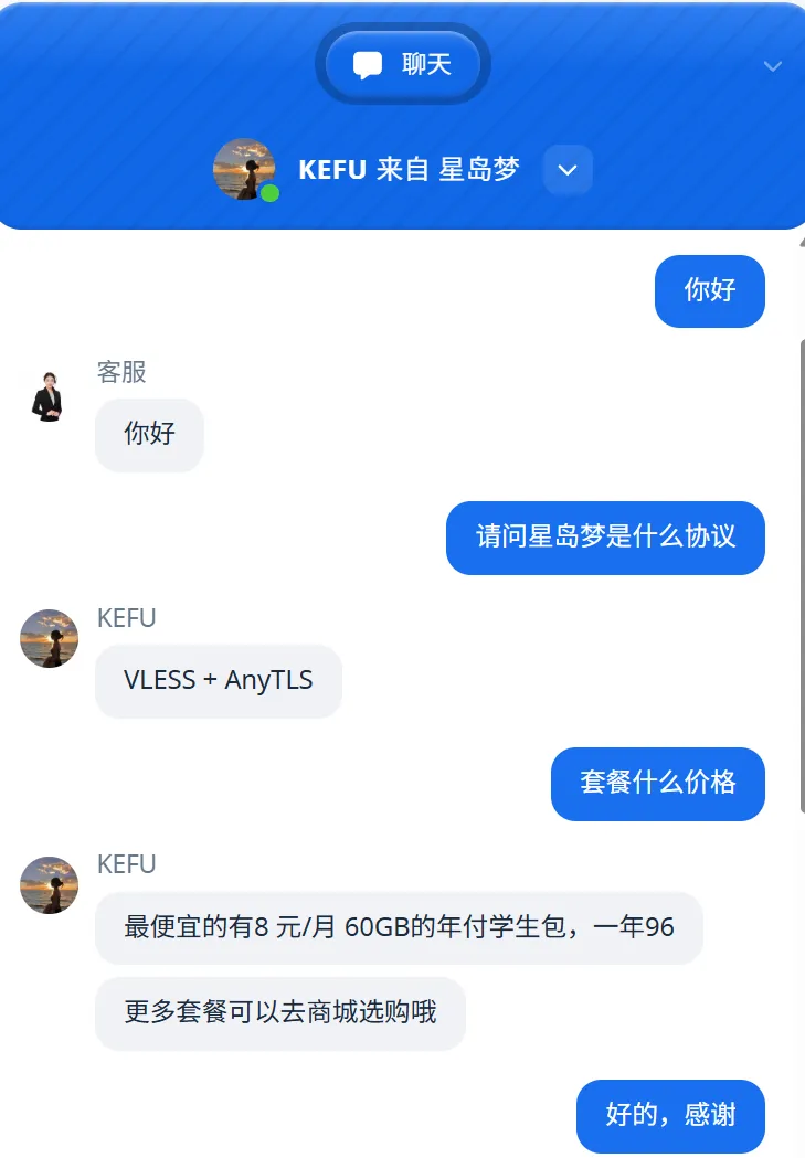 星岛梦在线客服对话：协议与套餐价格问答，2026-07-10