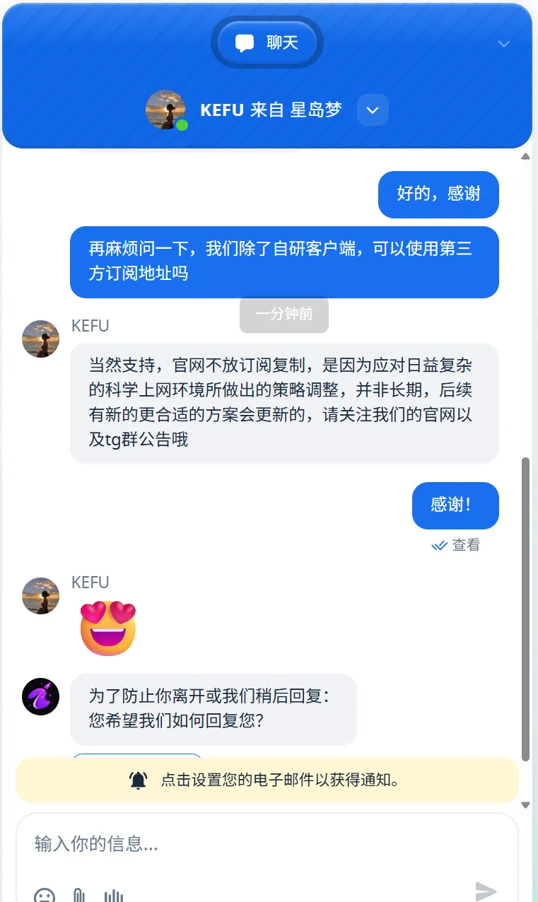 星岛梦在线客服对话：第三方订阅政策说明，2026-07-10
